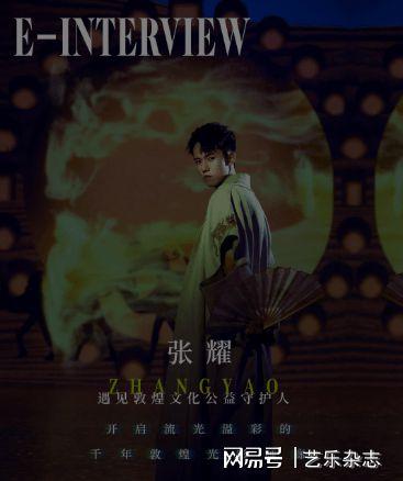 艺乐专访张耀奔徙之远忘路前行