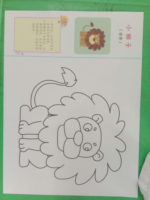 手工涂色《小狮子》