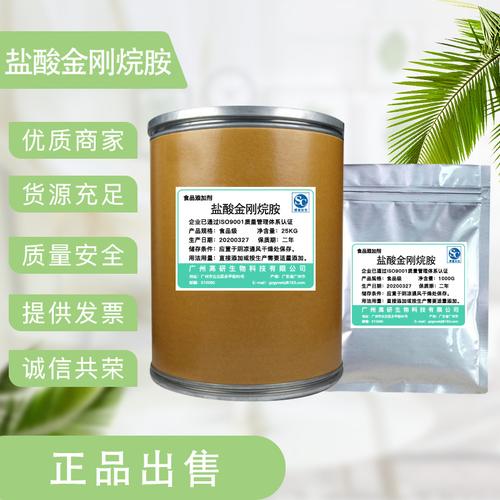 现货 盐酸金刚烷胺1kg/袋盐酸金刚烷胺665-66-7