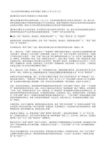 东方时代环球时事解读20101022