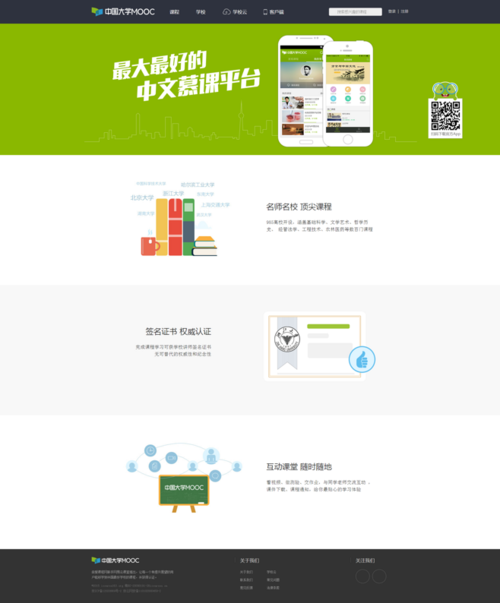 移动端下载_中国大学mooc(慕课)
