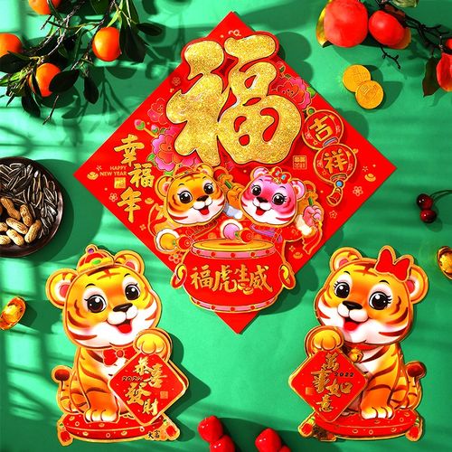 新年装饰品春节卡通贴纸搬家进宅大吉大门贴画高档新春门窗贴 福虎生