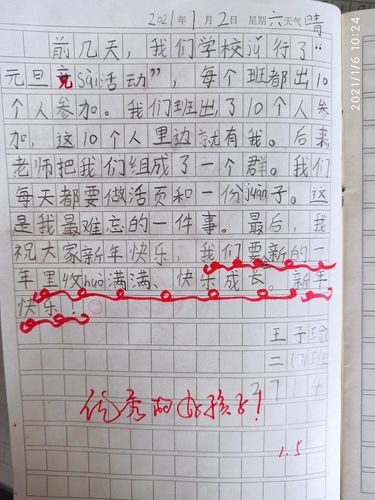 二7二8,2021元旦数学日记分享