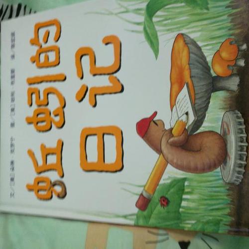 蚯蚓的日记