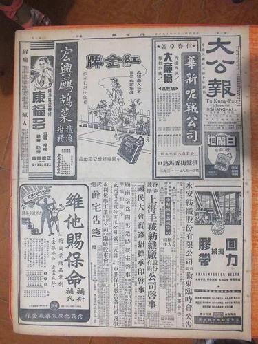 民国36年10月6日《大公报》出关国军攻抵绥中 辽南战局稳定,国军越