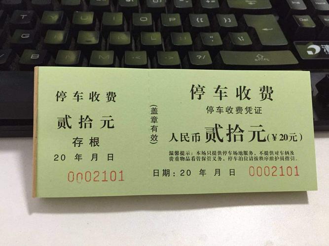 停车票手撕定做停车票手撕停车票停车专用票停车票手撕 通用停车