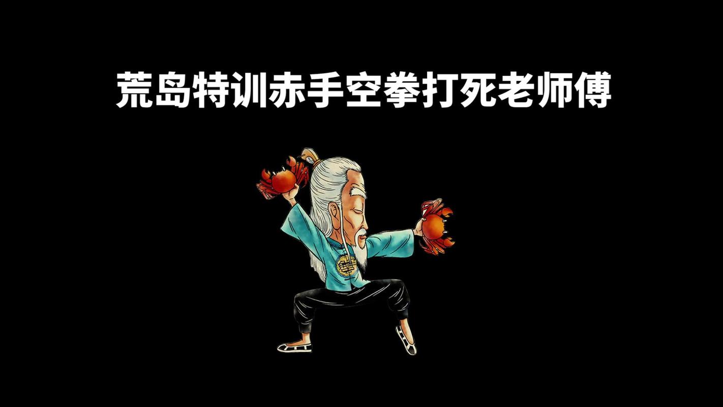 今天才知道,"乱拳打死老师傅"是撒狗粮的意思