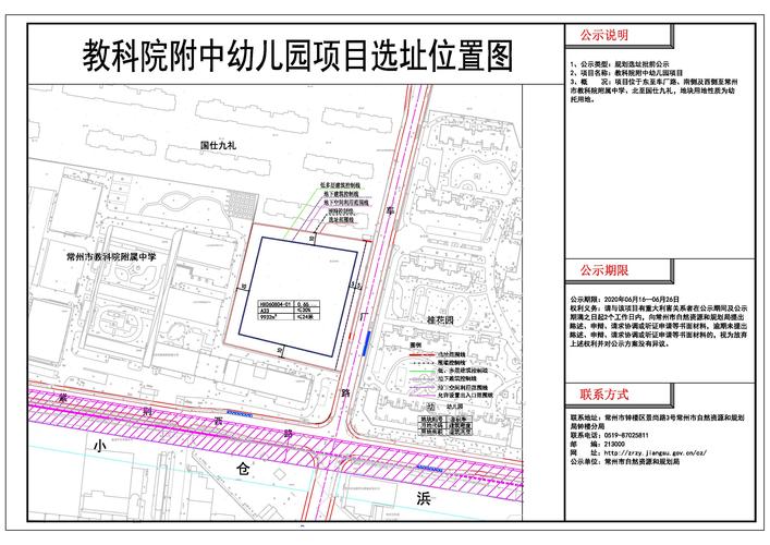 (钟楼)教科院附中幼儿园项目选址批前公示