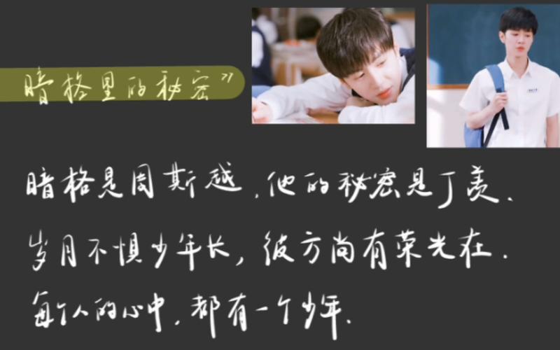 暗格里的92密周斯越昨日青空平板手写岁月不惧少年长彼方尚有荣光在