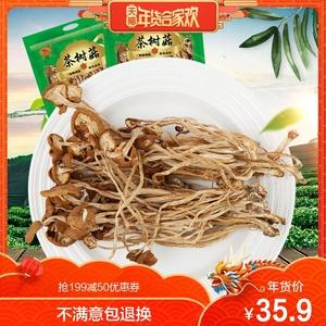古松 茶树菇128*2  span class=h>干货 /span>福建特产古田香菇食用菌