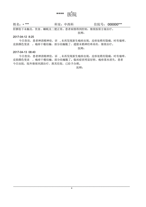 网站首页 海量文档 医药卫生 皮肤科与性病学 带状疱疹病历模板.pdf