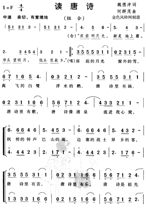 读唐诗 歌谱简谱网
