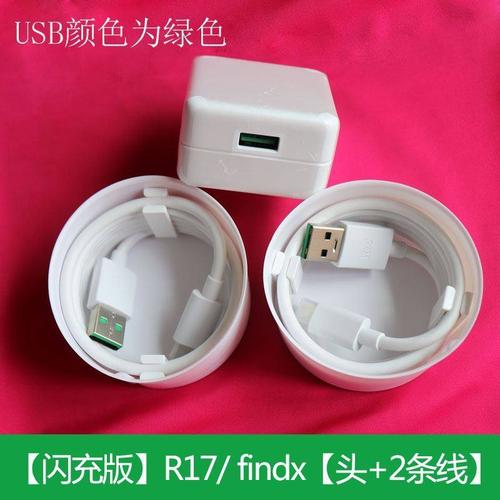oppofindx超级oppor17适用原装充电器数据线