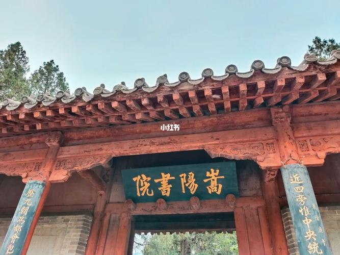 感受千年古韵书香|嵩阳书院_嵩阳书院_建筑_庐山风景名胜区_岳麓书院
