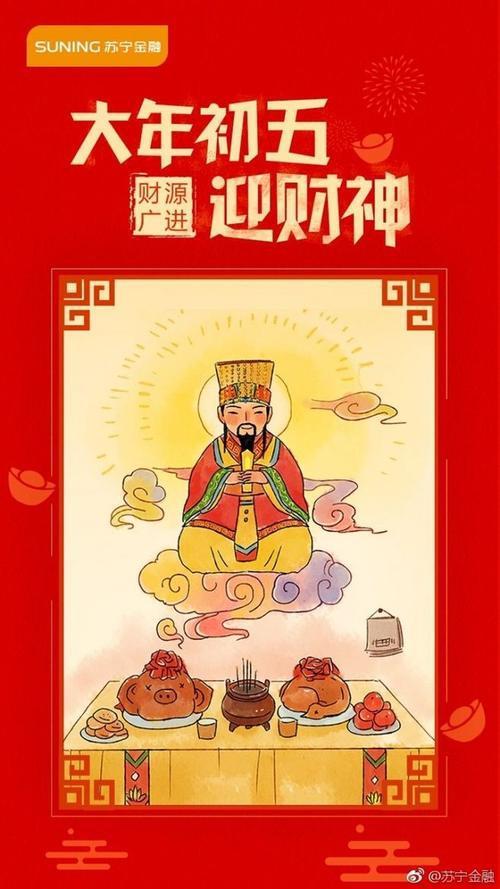 初五迎财神短信