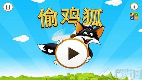 《偷鸡狐》全新的新手三星图文闯关技巧攻略
