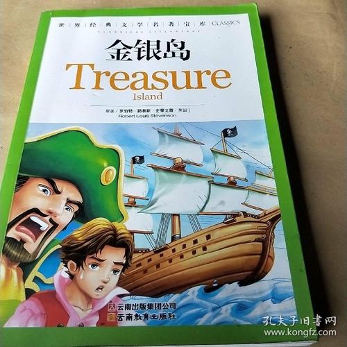 金银岛 