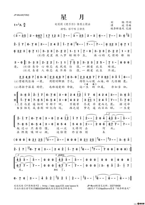 《星月》简谱 郁可唯/王铮亮-桃李醉春风制谱