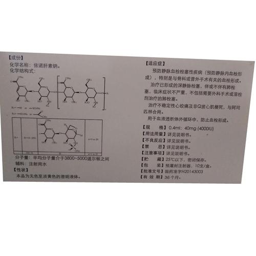 塞倍畅依诺肝素钠注射液