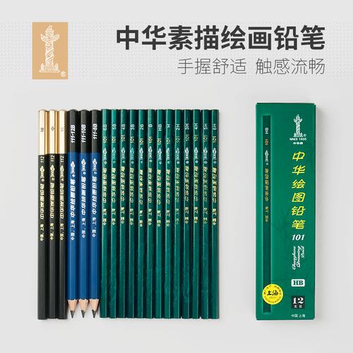 中华牌101绘图铅笔hb 2h小学生儿童画画2b 4b 8b素描考试美术生专用一