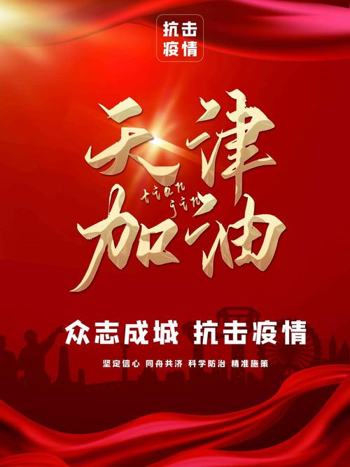 >首页>设计>天津加油疫情防控海报> 格   式:jpg更新时间:2022-01-15