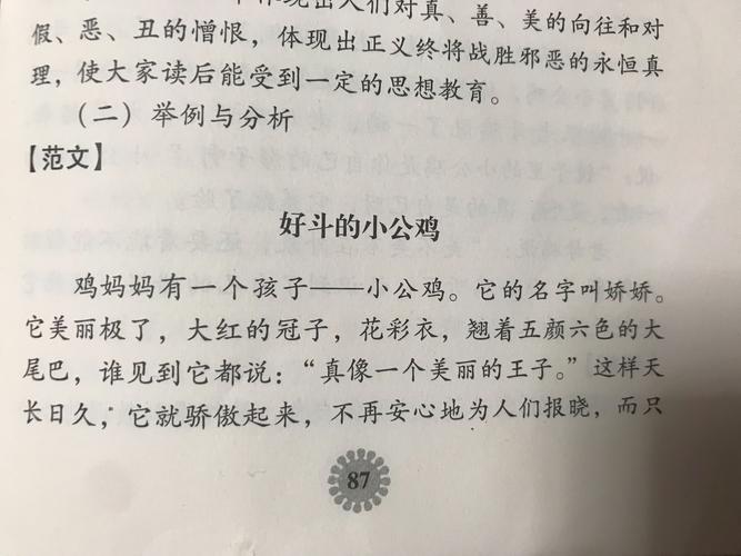 《好斗的小公鸡》