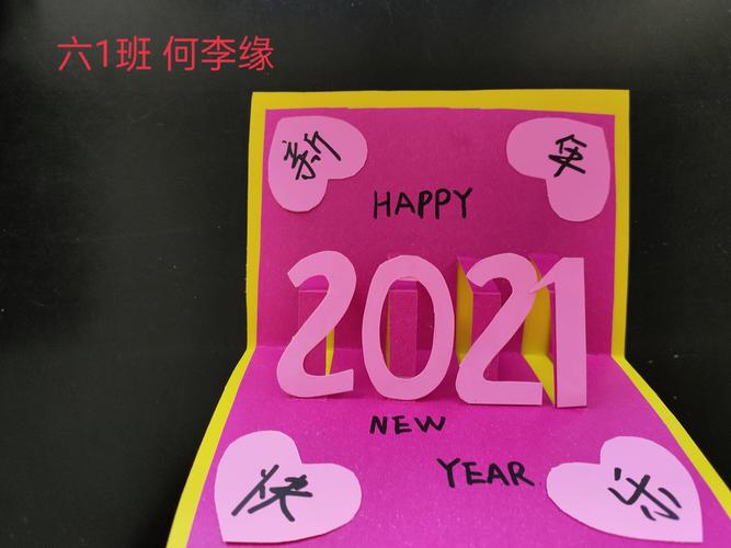新年送祝福——长春镇谷水小学迎新年贺卡制作比赛活动 写美篇 六年级