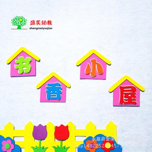 幼儿园教室布置文化标语书香小屋立体墙贴