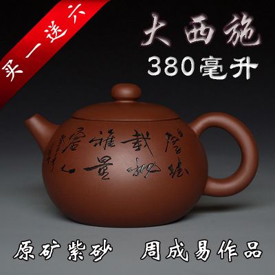 宜兴紫砂壶名家周成易手工紫泥大倒把西施刻字特价茶壶茶具正品