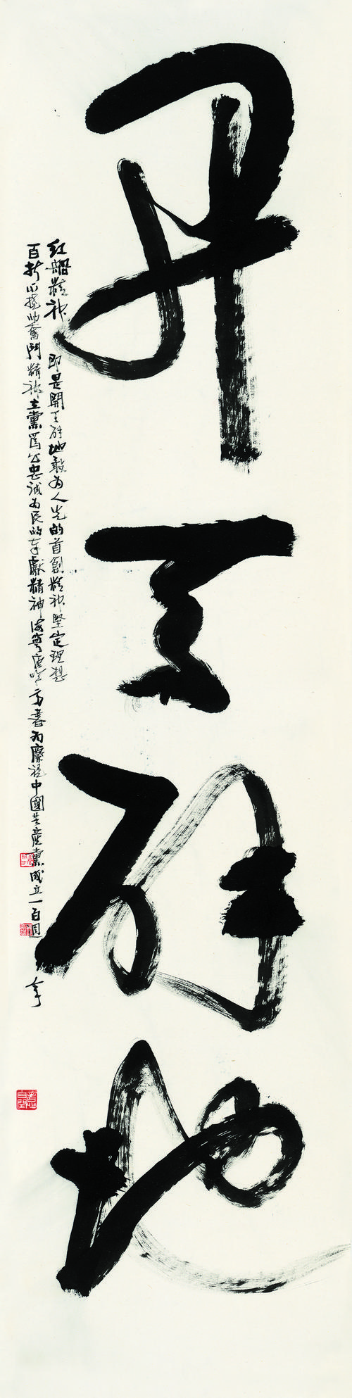 书法  开天辟地