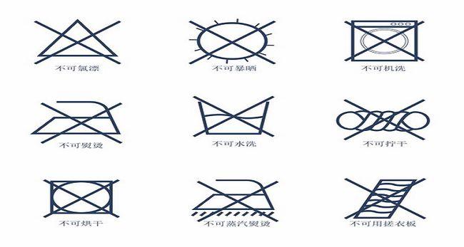 不可水洗标志