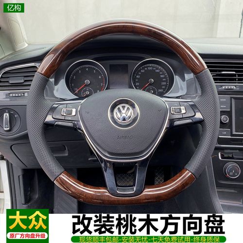 新大众迈腾b8途昂帕萨特辉昂途观速腾途岳途锐夏朗桃木方向盘改装