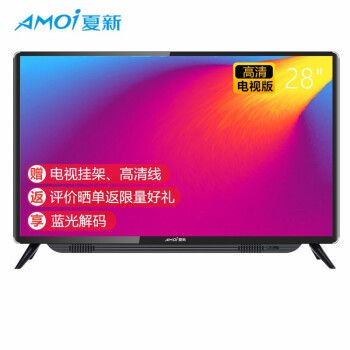 京闪配送夏新amoi28英寸卧室电视窄边高清液晶电视机高清电视版非智能