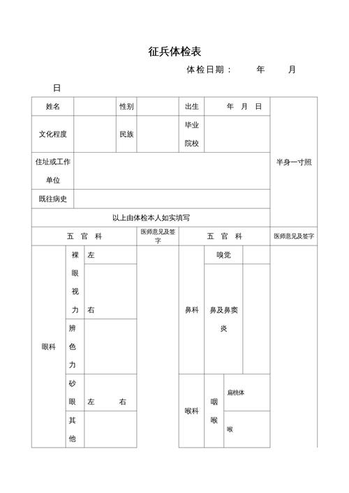 2020年征兵体检表doc