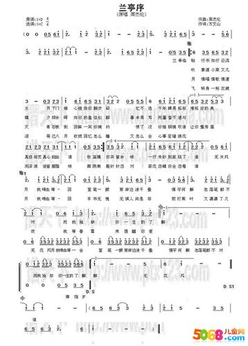 周杰伦歌曲简谱|周杰伦《兰亭序》简谱