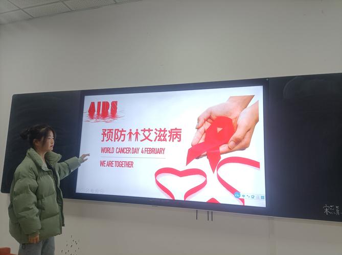 20高职学前2班大学生预防艾滋病主题班会