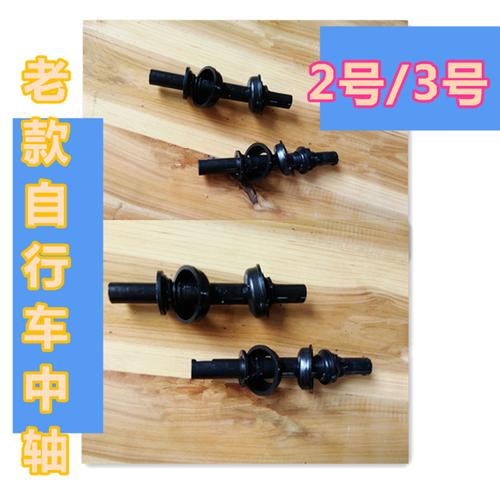 儿童自行车老式老款自行车中轴套2号3号中轴自行车配件