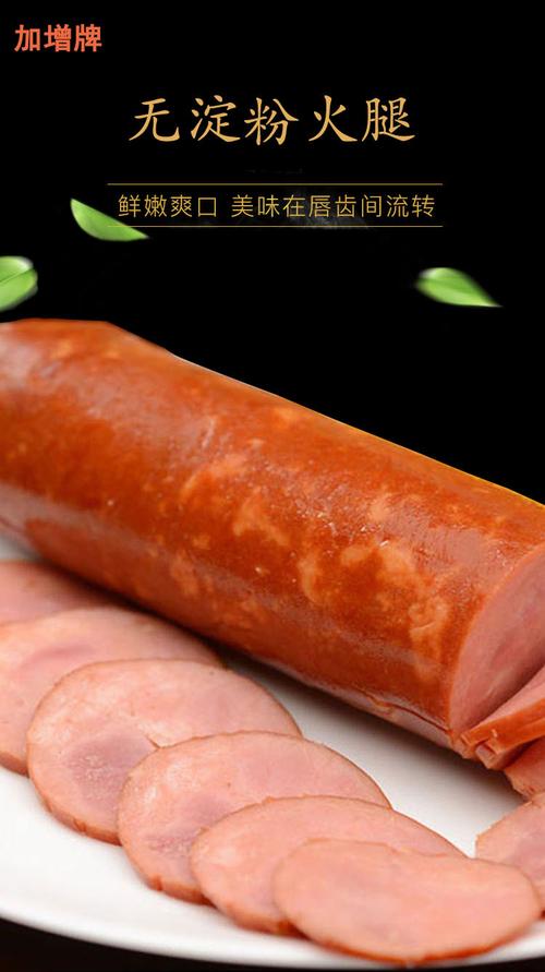 加增纯肉无淀粉火腿300g 熟食果木熏香肠零食三明治 开袋即食