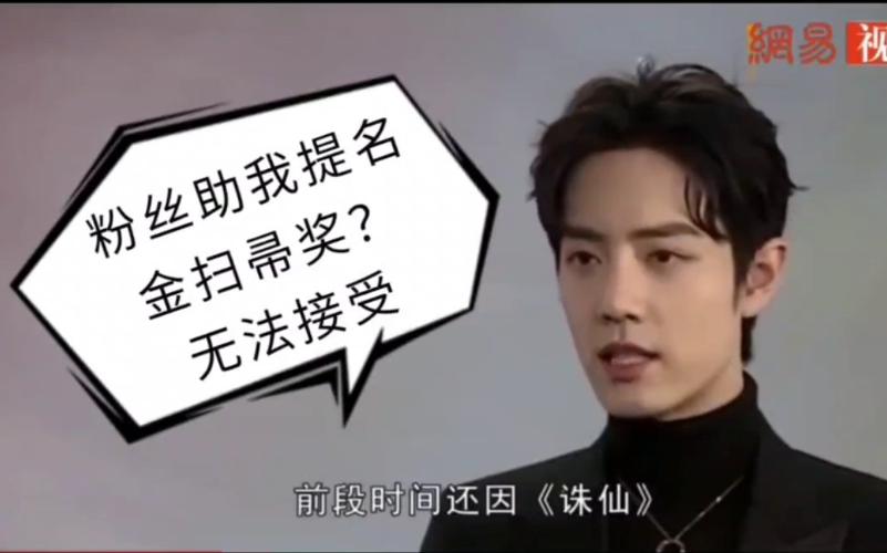 金扫帚奖提名肖战诛仙真的有这么难看吗