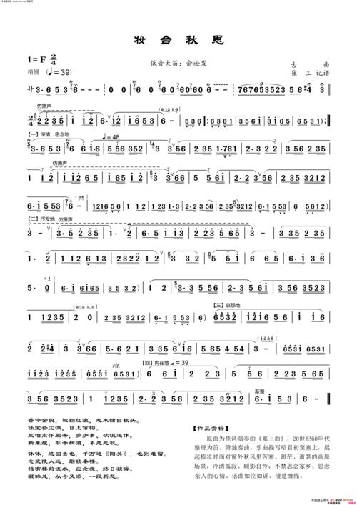 妆台秋思( 低音大笛 )