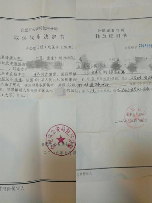 2018年 月 日,李某被合肥市看守所释放.