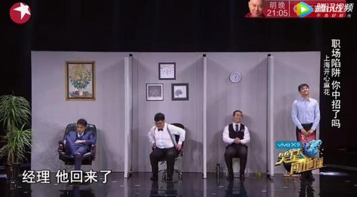 张琛 林松小品《职场陷阱,你中招了吗》台词剧本完整版
