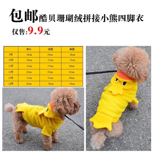 宠物衣服 泰迪贵宾狗狗衣服 酷贝珊瑚绒拼接小熊四脚衣 全国包邮