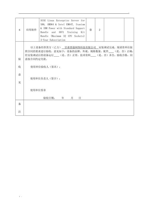设备安装,调试验收单样本