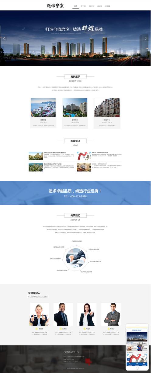 房地产企业官网 手机端