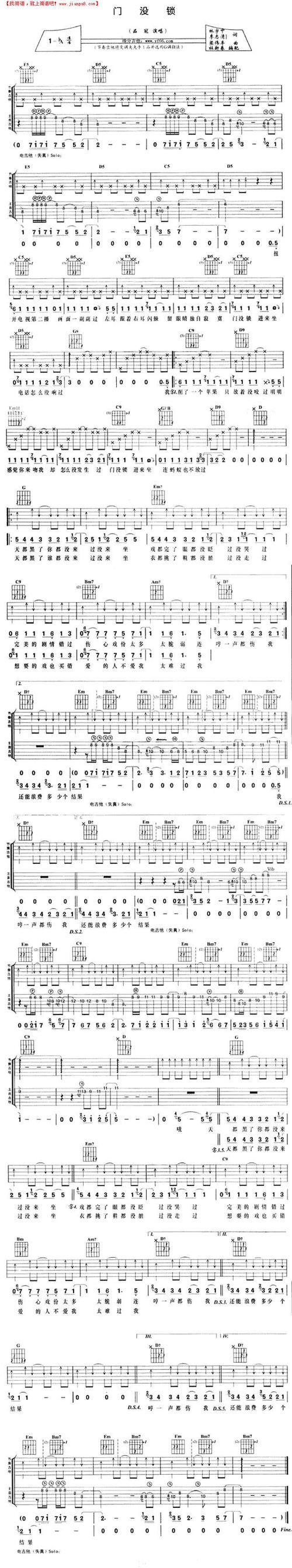 《门没锁》简谱