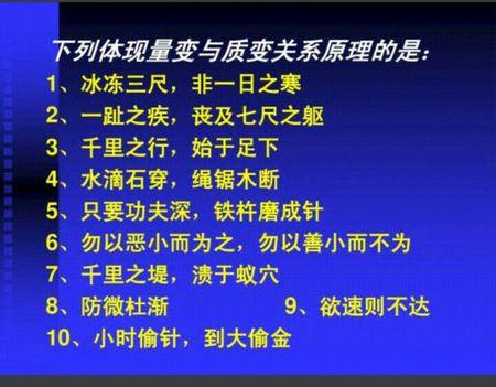 政治下列体现量变与质变关系原理的是?详细解答谢谢了