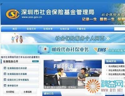 深圳市少儿医保网站 深圳社保基金个人网上服务