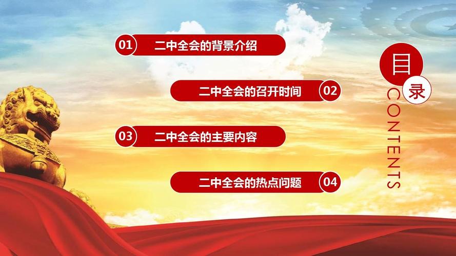 深化改革十九届二中全会精神学习ppt模板