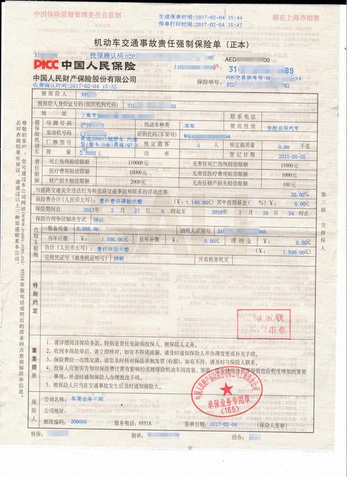 机动车辆保险单